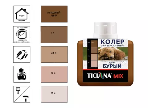 Колер Ticiana Mix, универсальный, бурый, 80 мл