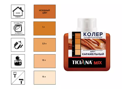 Колер Ticiana Mix, универсальный, карамельный, 80 мл