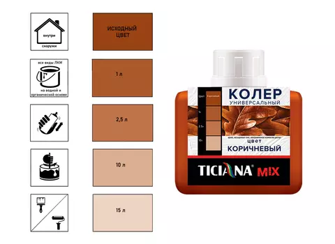 Колер Ticiana Mix, универсальный, коричневый, 80 мл
