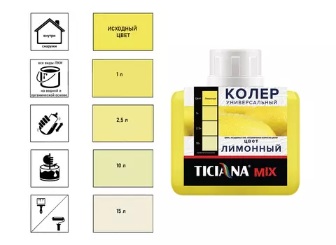 Колер Ticiana Mix, универсальный, лимонный, 80 мл