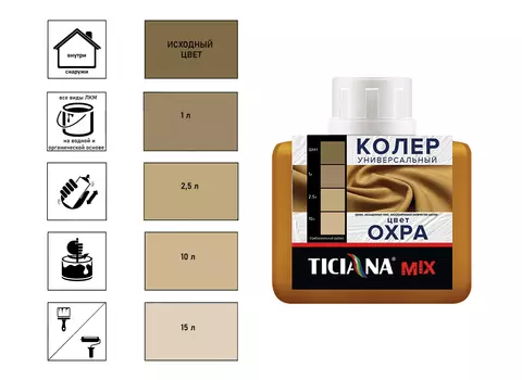 Колер Ticiana Mix, универсальный, охра, 80 мл