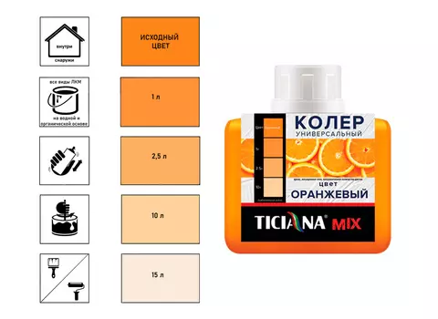 Колер Ticiana Mix, универсальный, оранжевый, 80 мл