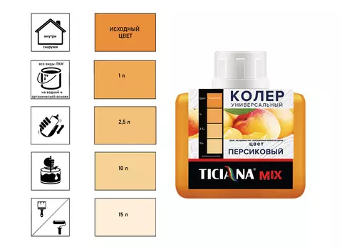 Колер Ticiana Mix, универсальный, персиковый, 80 мл