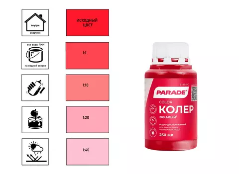 Колер водно-дисперсионный Parade Classic №209 алый 0,25 л