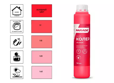 Колер водно-дисперсионный Parade Classic №209 алый 0,75 л