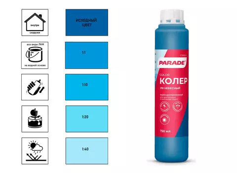Колер водно-дисперсионный Parade Classic № 210 небесный 0,75 л