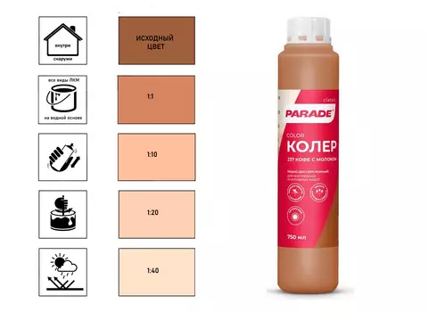 Колер водно-дисперсионный Parade Classic № 237 кофе с молоком 0,75 л