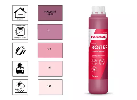 Колер водно-дисперсионный Parade Classic № 270 сиреневый 0,75 л