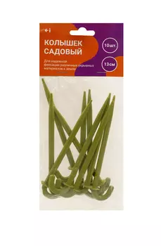 Колышки-крючок садовые, 10 шт, 13 см, пластик
