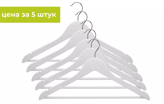 Комплект деревянных вешалок "VDD" 5 шт, арт.WN-007W
