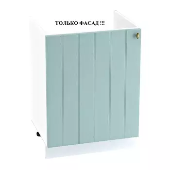 Комплект фасадов Ф-46 МС Прованс для каркасов ШП600/ШПН601/ШП602, голубой