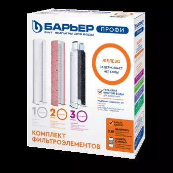 Комплект кассет "Барьер Профи Ferrum"