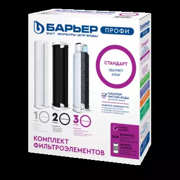 Комплект кассет "Барьер Профи Standart"