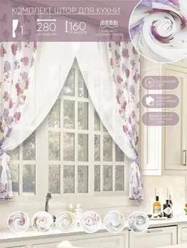 Комплект штор для кухни Витерра Акварель 280х160 см сирень