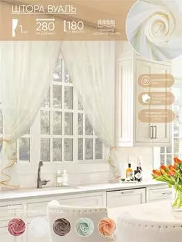 Комплект штор для кухни Витерра Дороти 280х180 цвет шампань