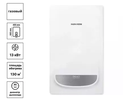 Котел газовый настенный Navien DELUX S 13 K (8.0-13.0 кВт)