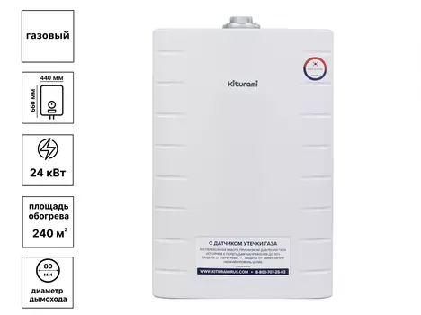 Котёл газовый настенный двухконтурный KITURAMI World Alpha-24