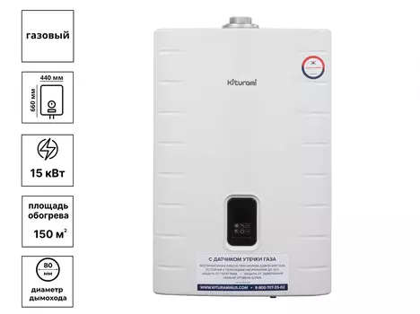 Котёл газовый настенный двухконтурный KITURAMI World Alpha S-15