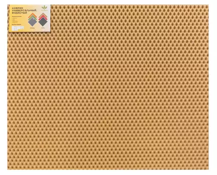 Коврик ячеистый Ромб 67х82 см бежевый