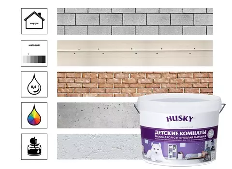 Краска для детских комнат HUSKY 2,5л