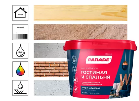Краска для гостиной и спальни Parade W2 10л, белый