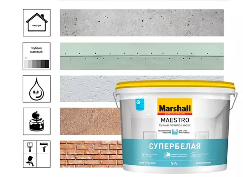Краска для потолков Marshall Maestro 9 л, белый