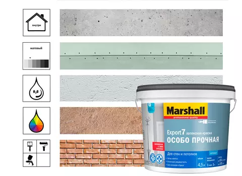 Краска Marshall Export-7 для стен и потолков матовая, база BW, 4,5 л