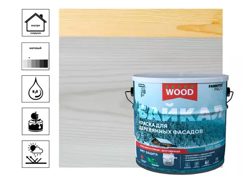 Краска Farbitex Profi Wood Extra Байкал для деревянных фасадов и интерьеров, полярная дымка, 2,5 л
