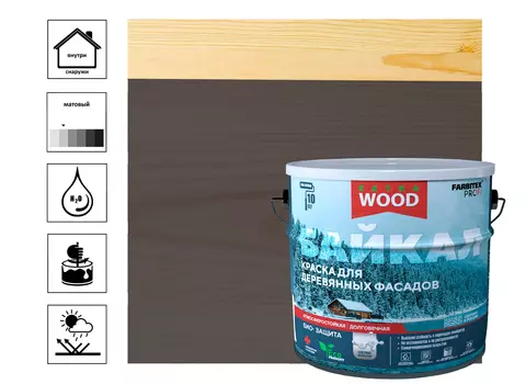 Краска Farbitex Profi Wood Extra Байкал для деревянных фасадов и интерьеров, сибирский кедр, 2,5 л