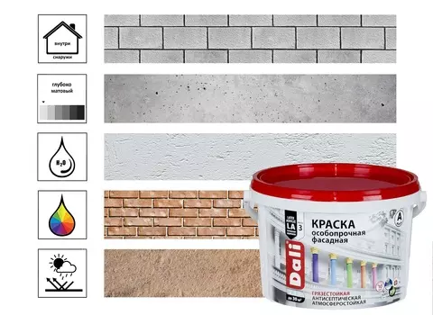 Краска фасадная Dali особопрочная 2,5 л, база А белый