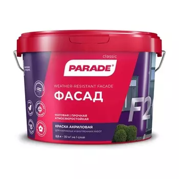 Краска фасадная Parade F20 2,5л, база А белый