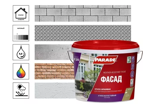 Краска фасадная Parade F20 9л, база А белый