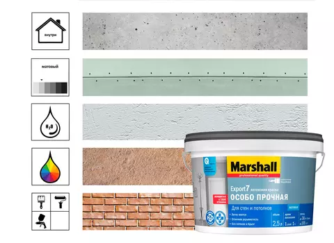Краска Marshall Export-7 для стен и потолков матовая, база BW, 2,5 л
