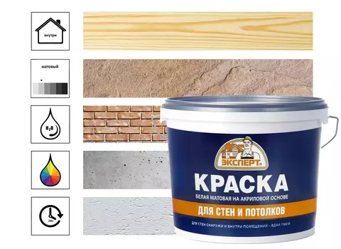 Краска Эксперт для стен и потолков 14 кг