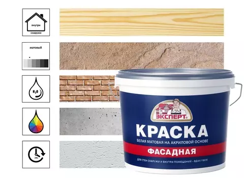 Краска Эксперт фасадная 14 кг