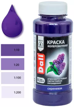 Краска колеровочная Dali 0,25л, сиреневый