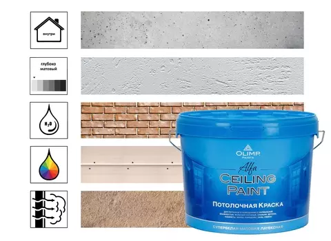 Краска латексная для потолков OLIMP АЛЬФА -30С° (10л)