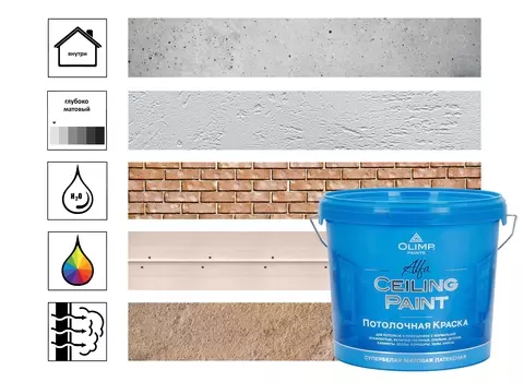 Краска латексная для потолков OLIMP АЛЬФА -30С° (5л)