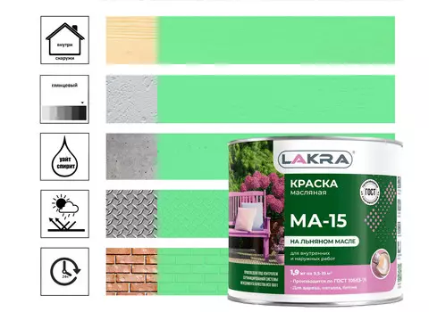 Краска масляная Лакра 1,9 кг, салатовый