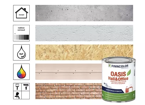 Краска OASIS HALL & OFFICE C гл/мат 0,9л
