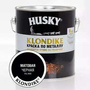 Краска по металлу HUSKY-KLONDIKE матовая черная RAL 9005 2,5л