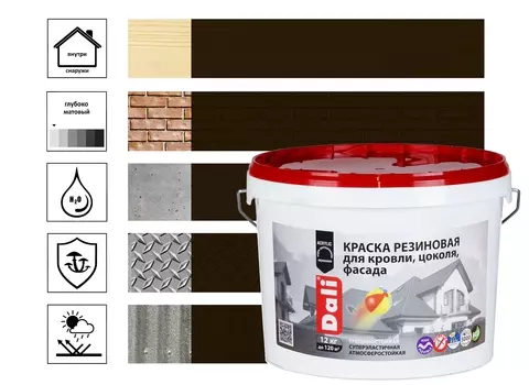 Краска резиновая Dali 12 кг, коричневый