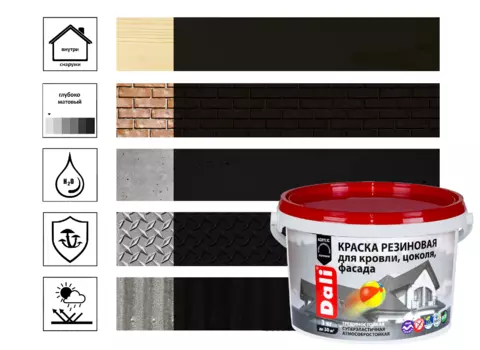 Краска резиновая Dali 3 кг, черный