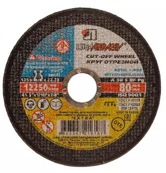 Круг отрезной Луга 125х2.5х22 мм по металлу