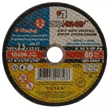 Круг отрезной Луга 150х2.5х22.2 мм по металлу
