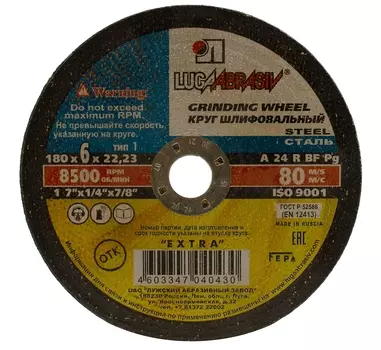 Круг зачистной Луга 180х6х22 мм