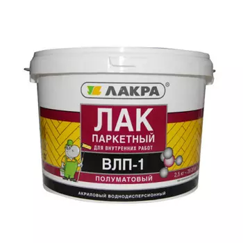 Лак паркетный ВЛП-1 Лакра П/мат 2,5кг Л-С
