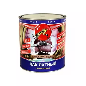Лак Поли-Р яхтный полуматовый 2.5 л