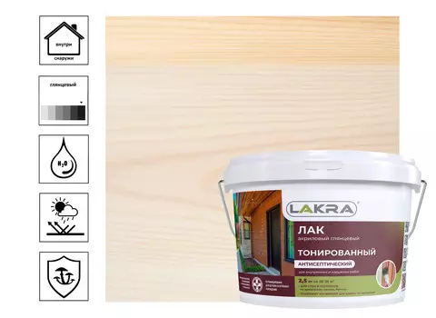 Лак воднодисперсионный тонированный Лакра 2,5кг, бесцветный