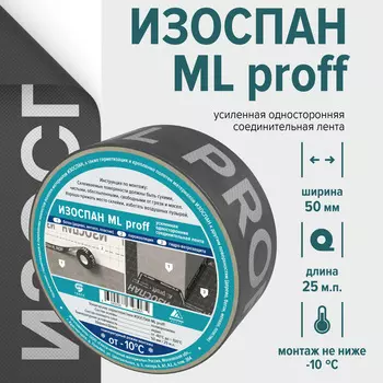Лента клейкая Изоспан ML proff 50ммх25м цвет черный